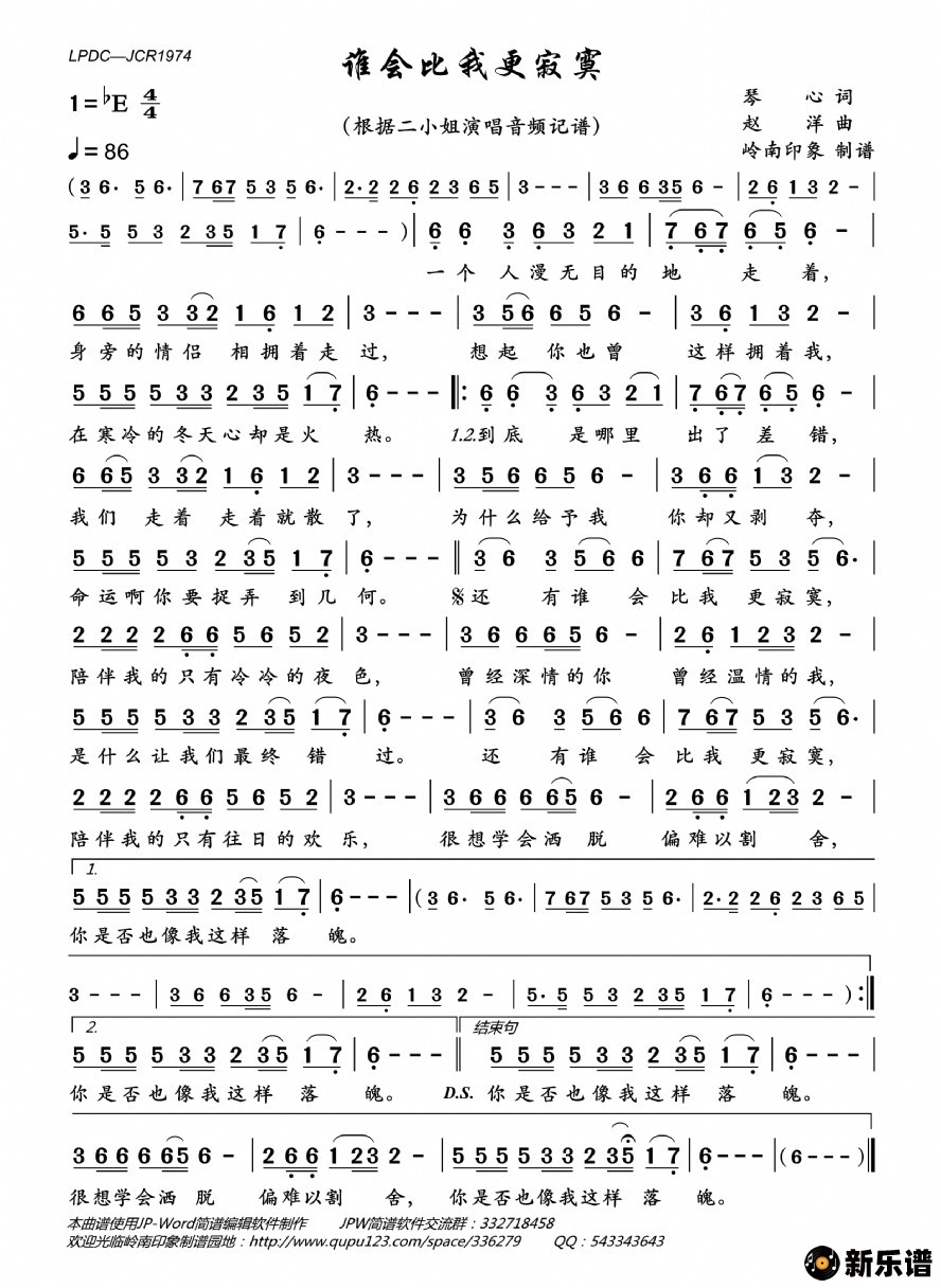 歌曲谁会比我更寂寞的简谱歌谱下载