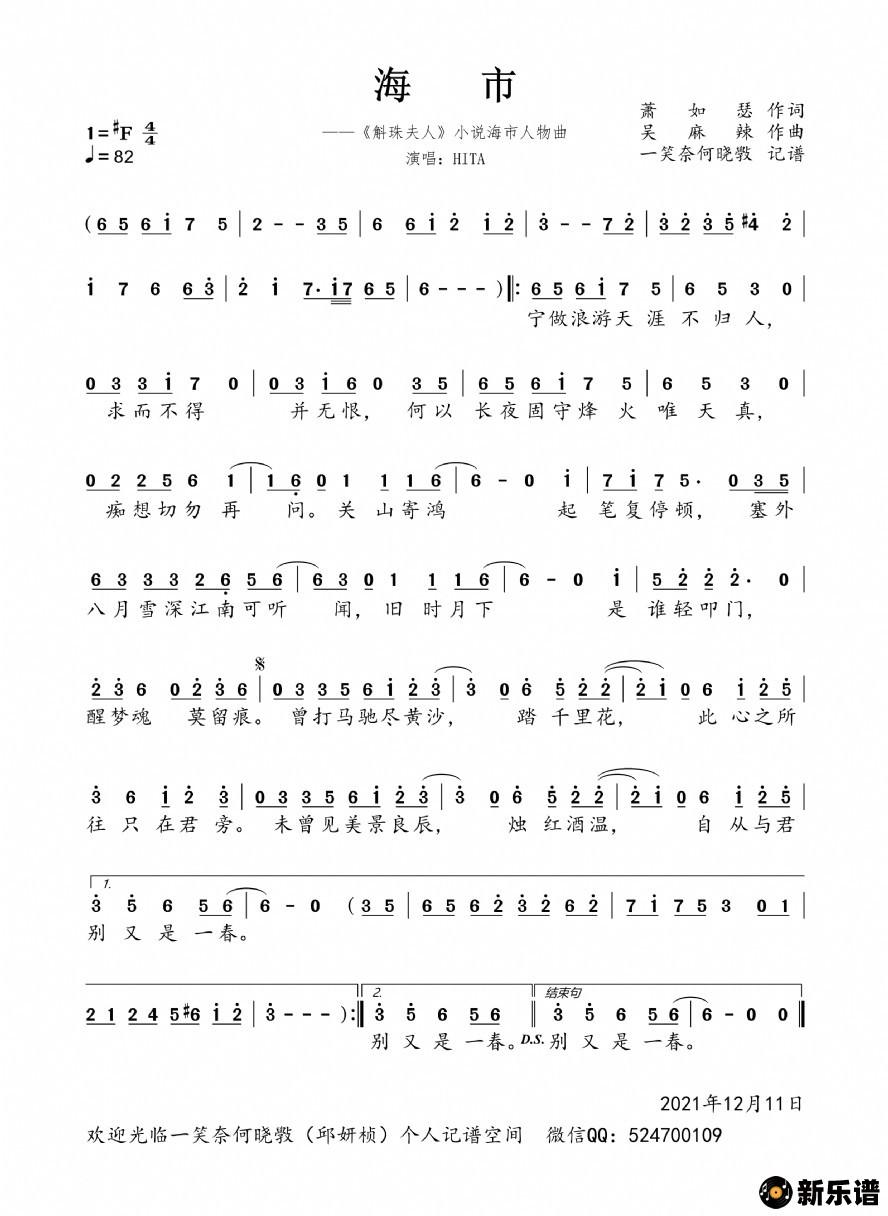 歌曲海市(《斛珠夫人》小说海市人物曲)的简谱歌谱下载