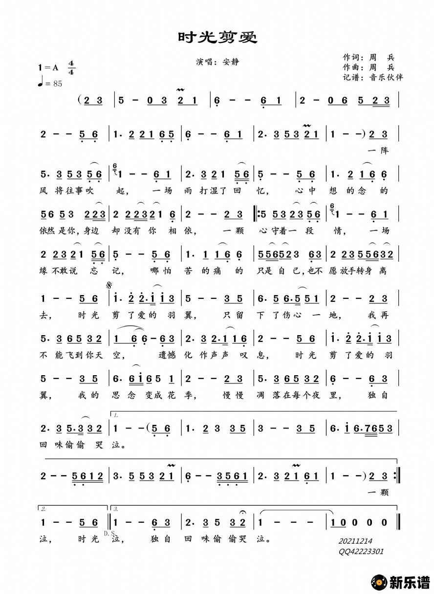 歌曲时光剪爱的简谱歌谱下载
