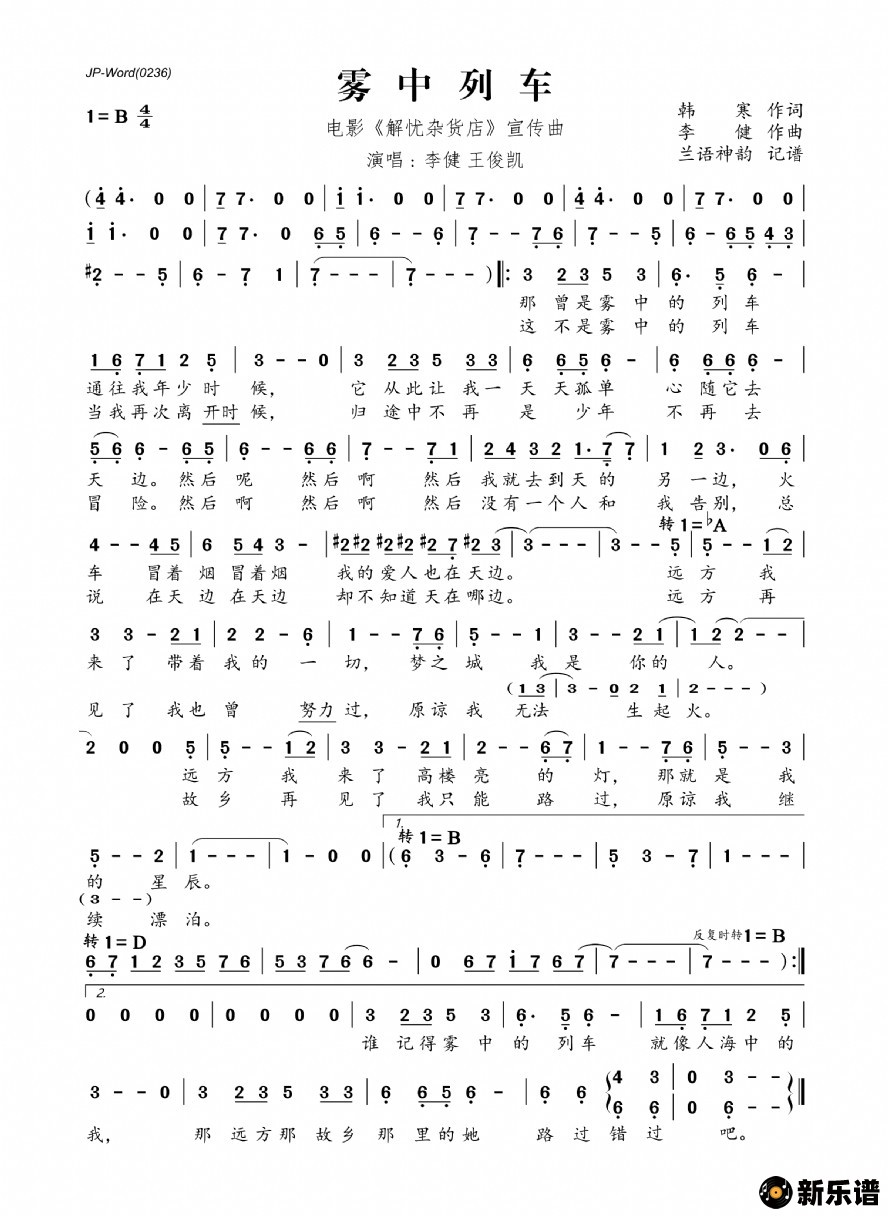 歌曲雾中列车(电影《解忧杂货店》宣传曲)的简谱歌谱下载
