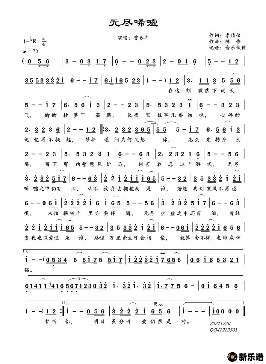 歌曲无尽唏嘘的简谱歌谱下载