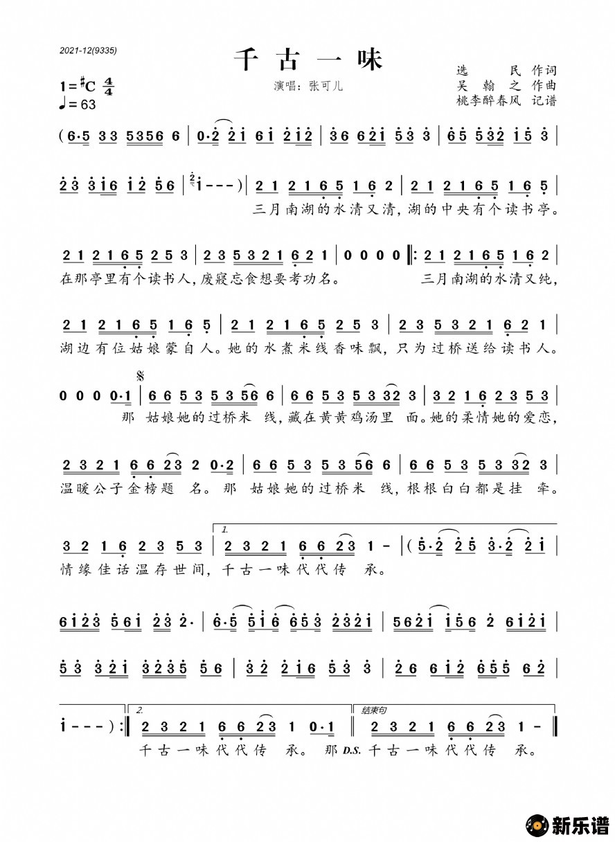 歌曲千古一味的简谱歌谱下载