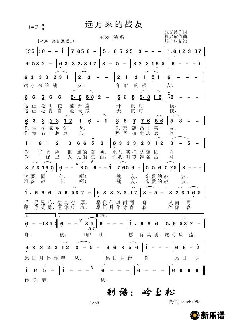 歌曲远方来的战友的简谱歌谱下载