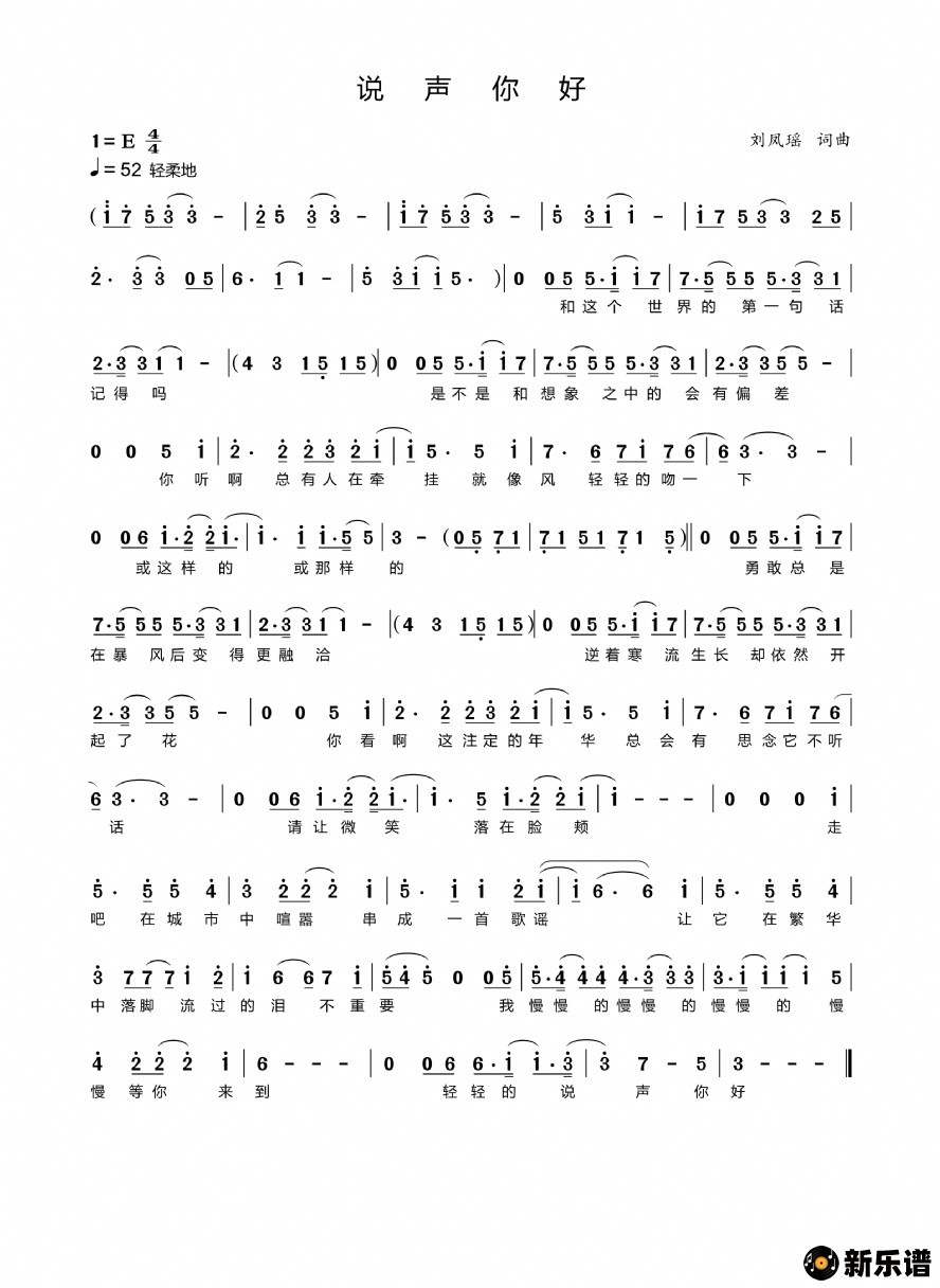 歌曲说声你好(《小敏家》电视剧片头曲)的简谱歌谱下载