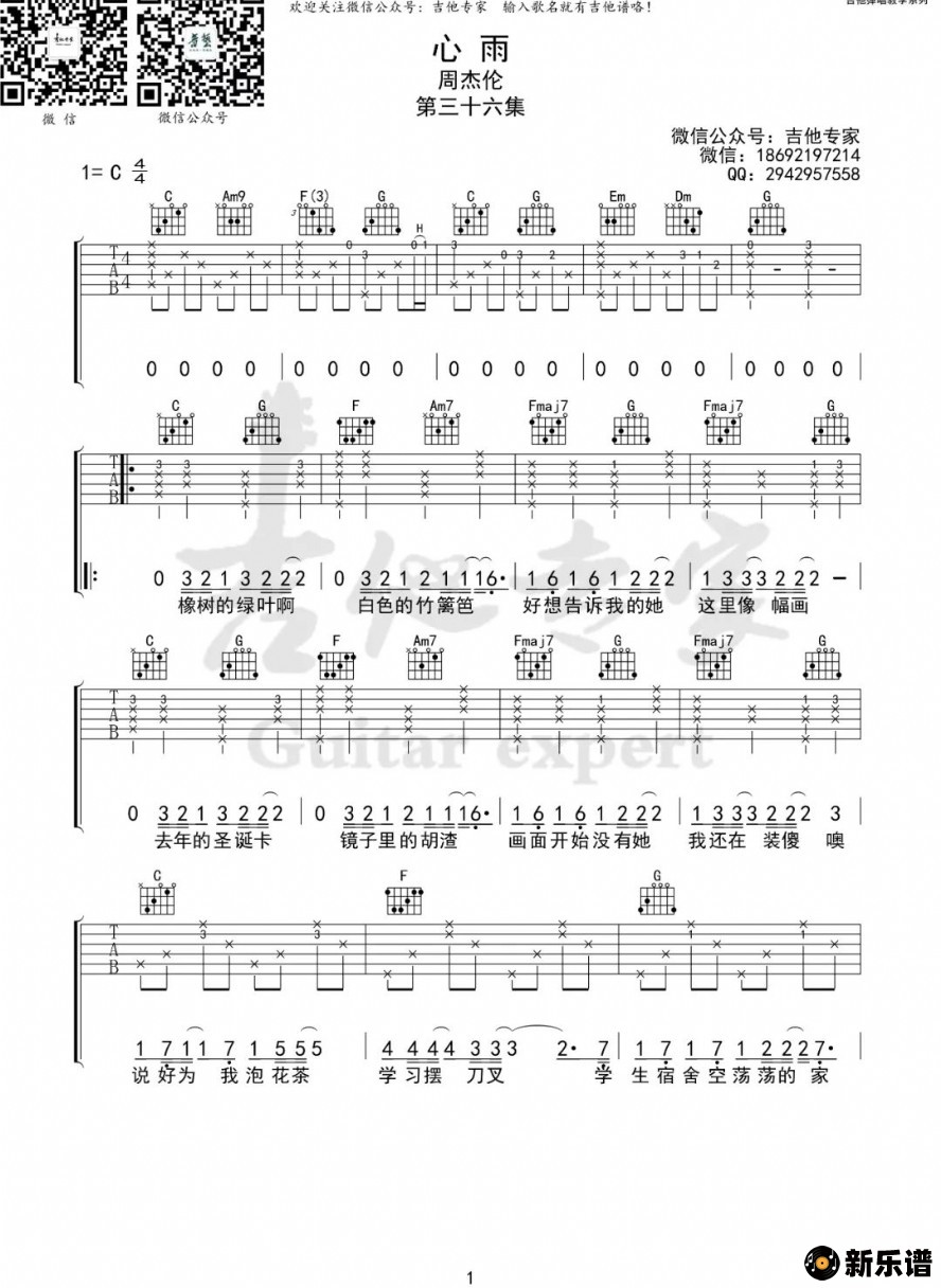 歌曲心雨 C调吉他谱的简谱歌谱下载