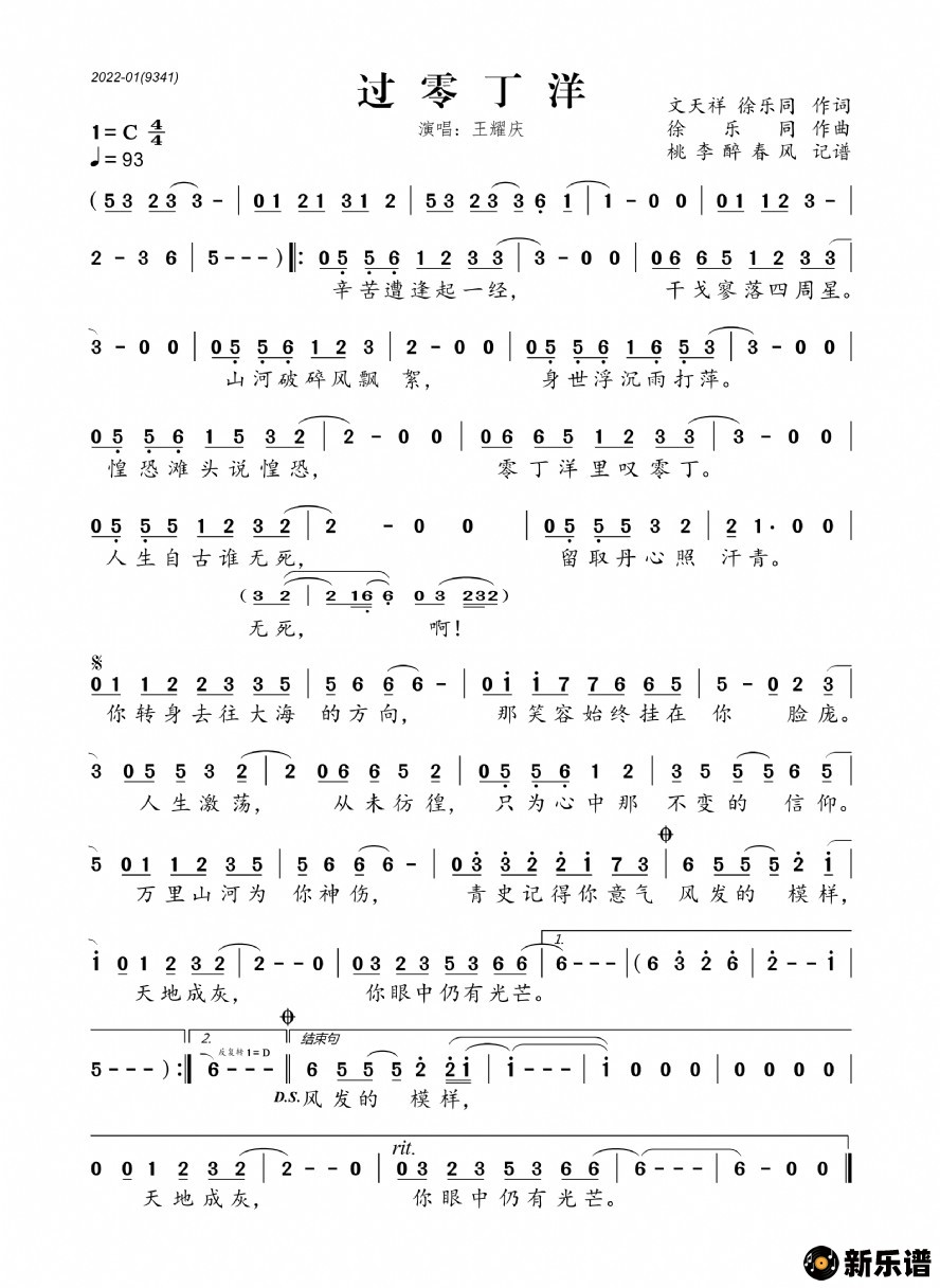 歌曲过零丁洋的简谱歌谱下载