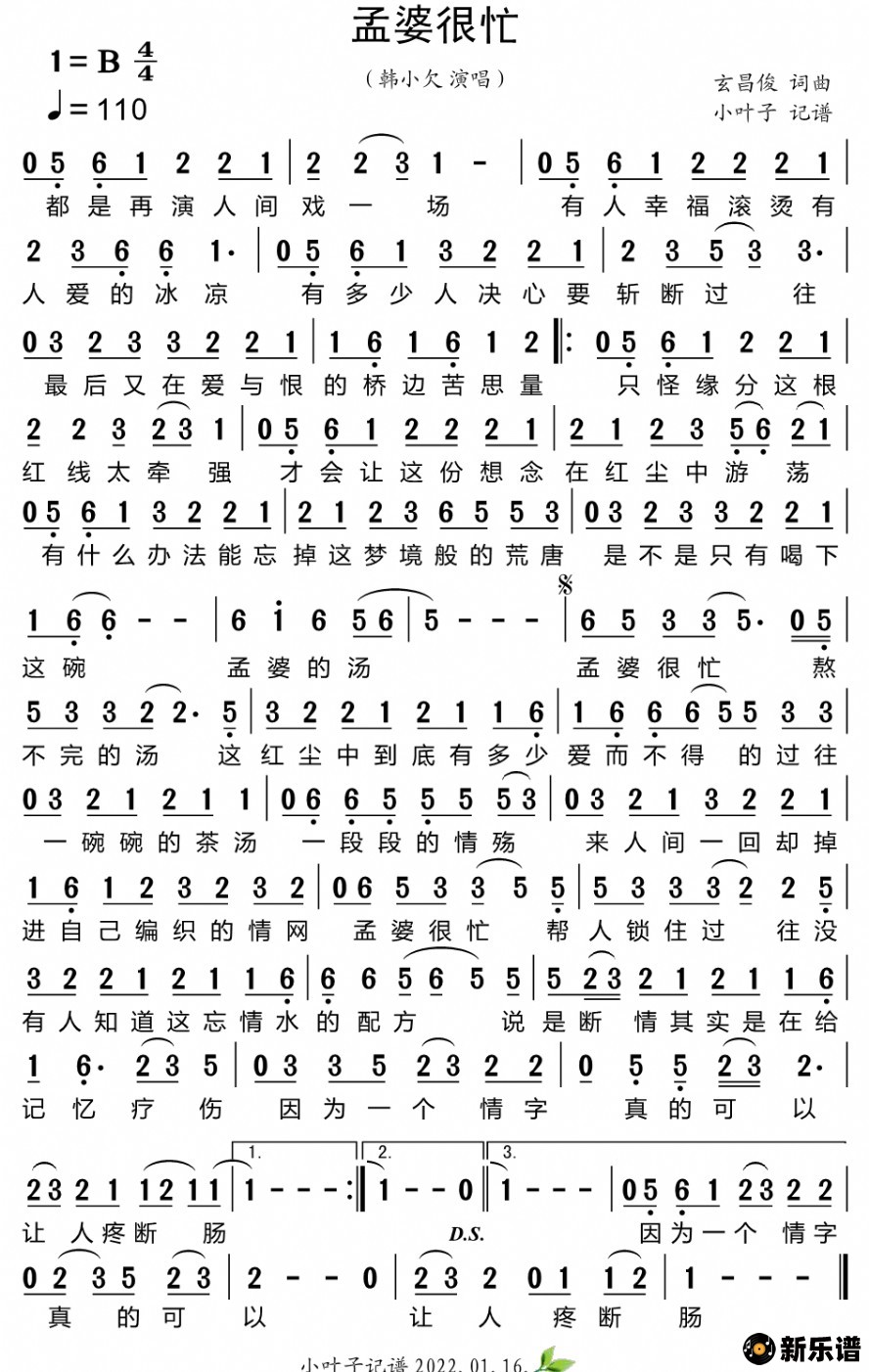 歌曲孟婆很忙的简谱歌谱下载