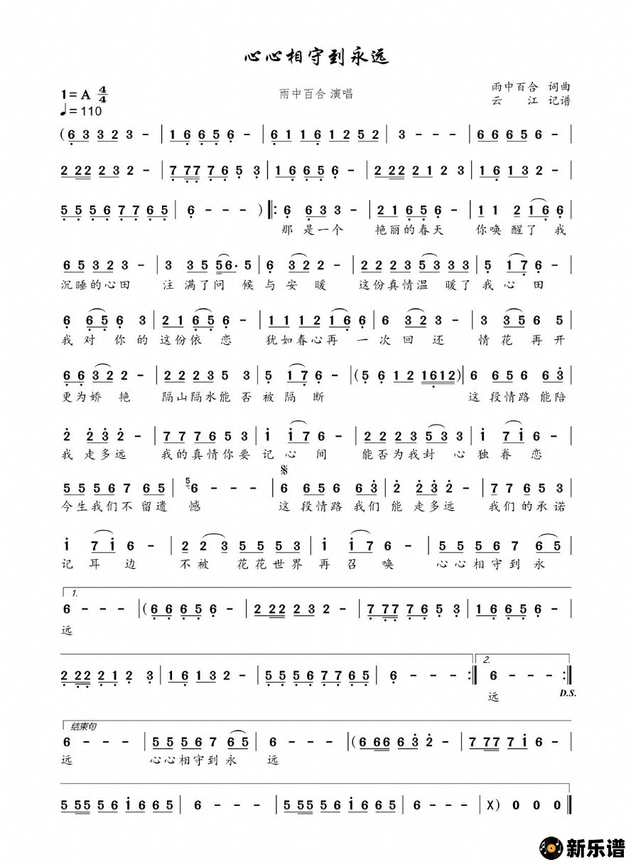 歌曲心心相守到永远的简谱歌谱下载