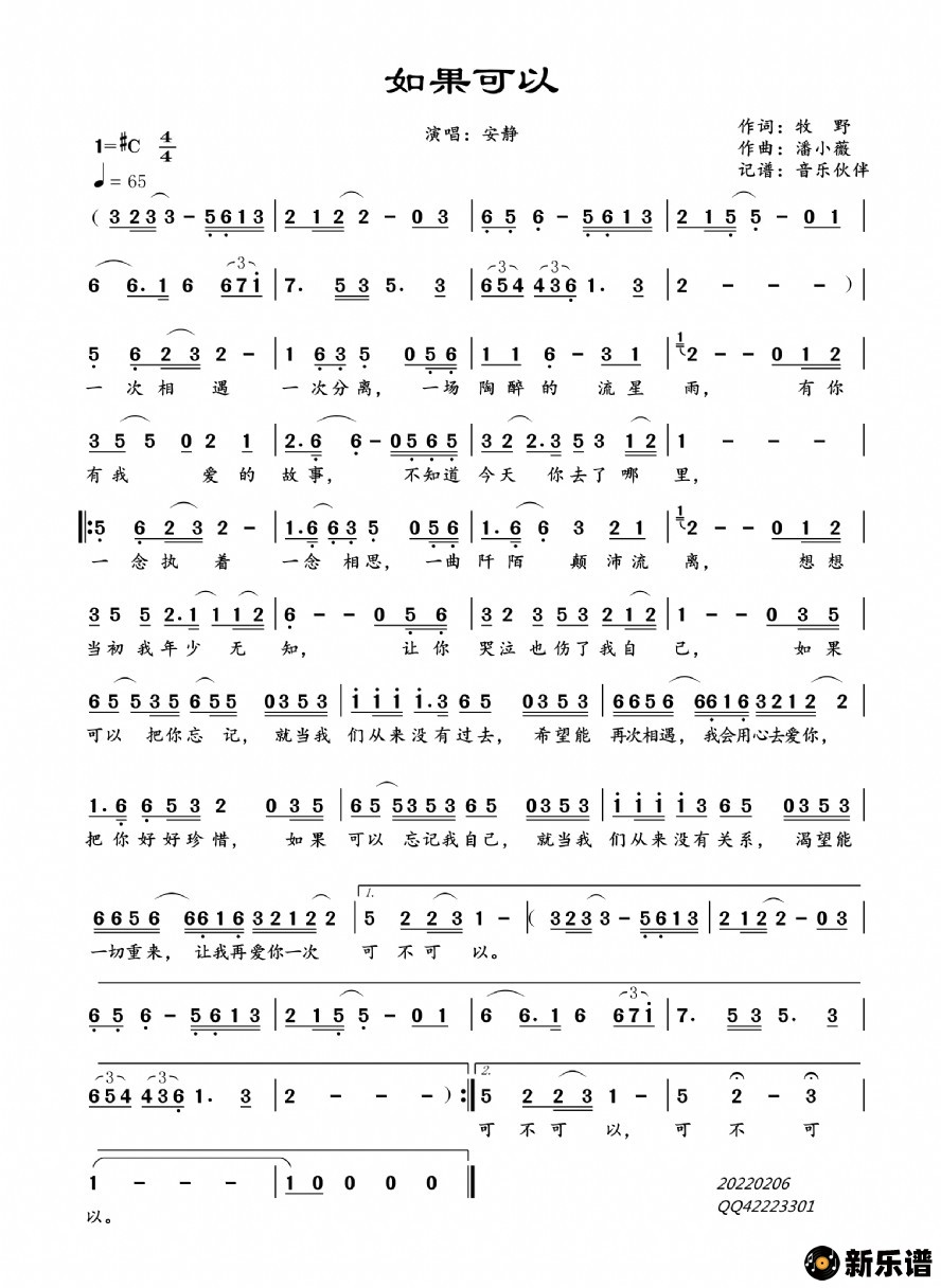 歌曲如果可以的简谱歌谱下载