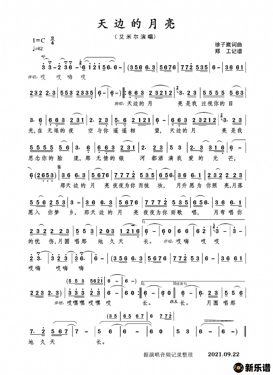 歌曲天边的月亮的简谱歌谱下载