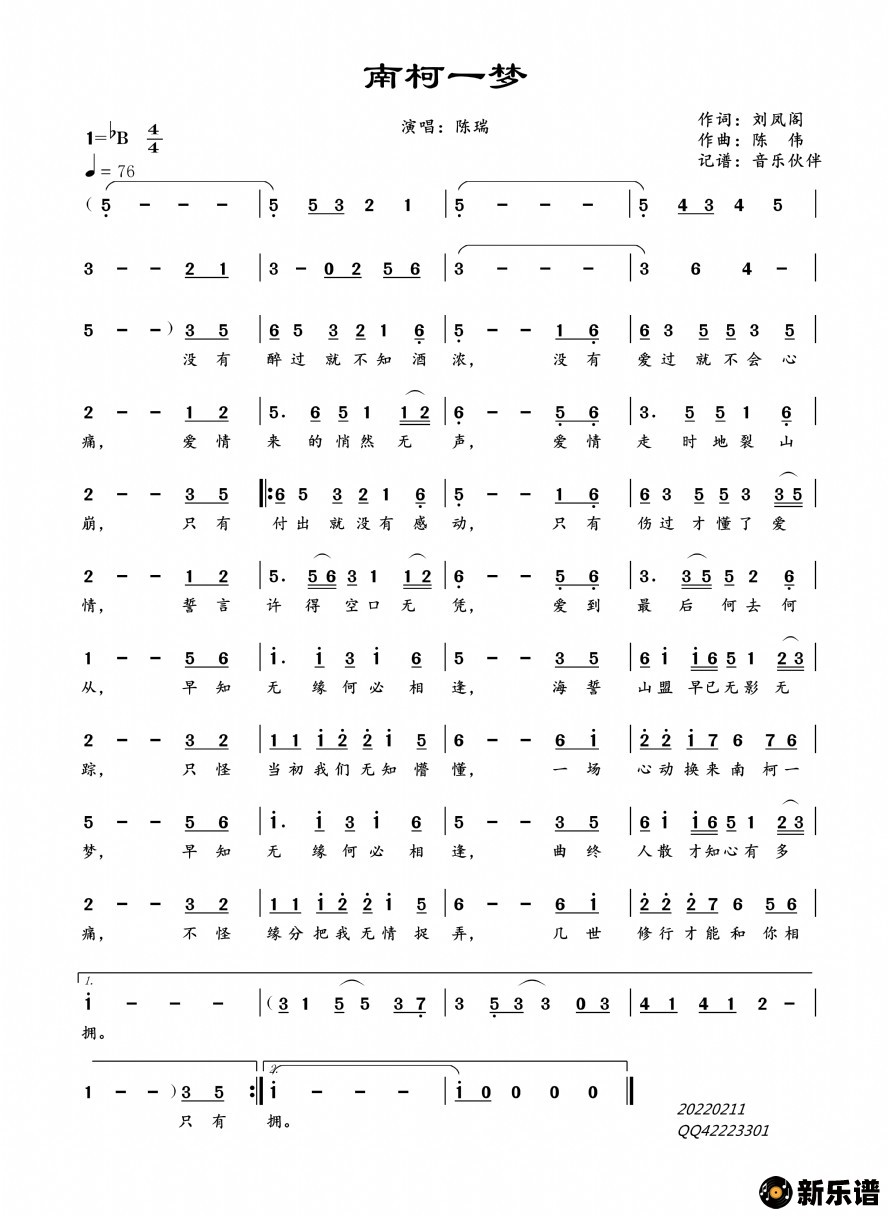 歌曲南柯一梦的简谱歌谱下载