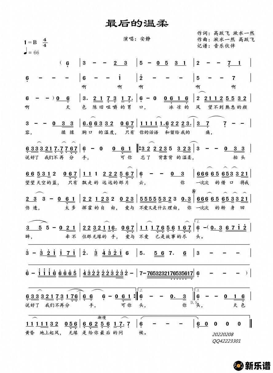 歌曲最后的温柔的简谱歌谱下载
