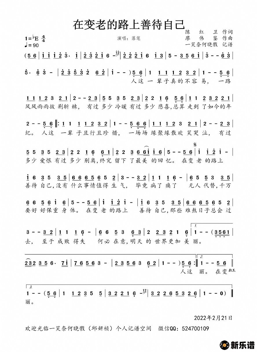 歌曲在变老的路上善待自己的简谱歌谱下载