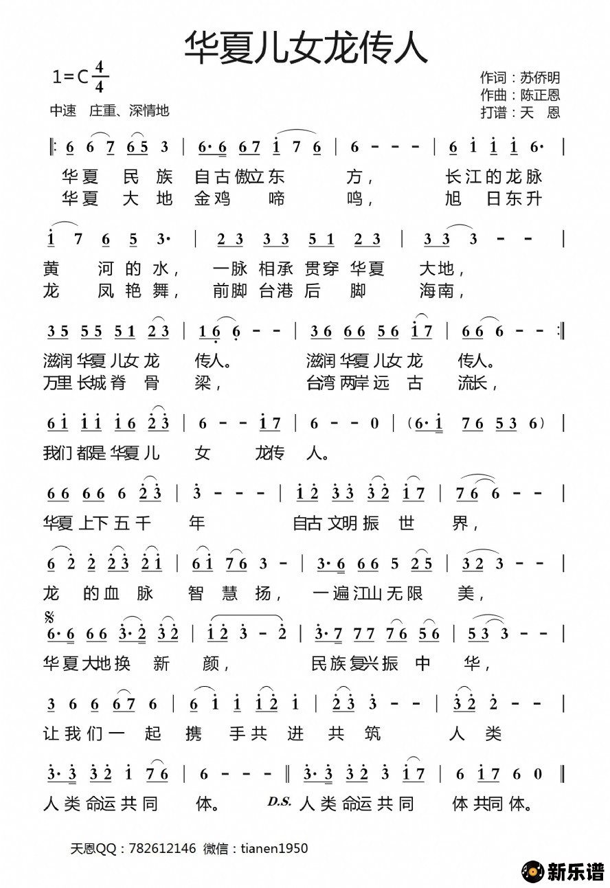 歌曲华夏儿女龙传人的简谱歌谱下载