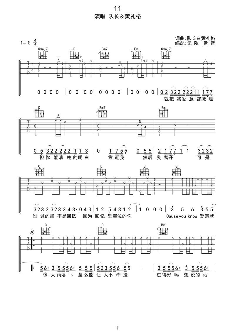 歌曲11的简谱歌谱下载