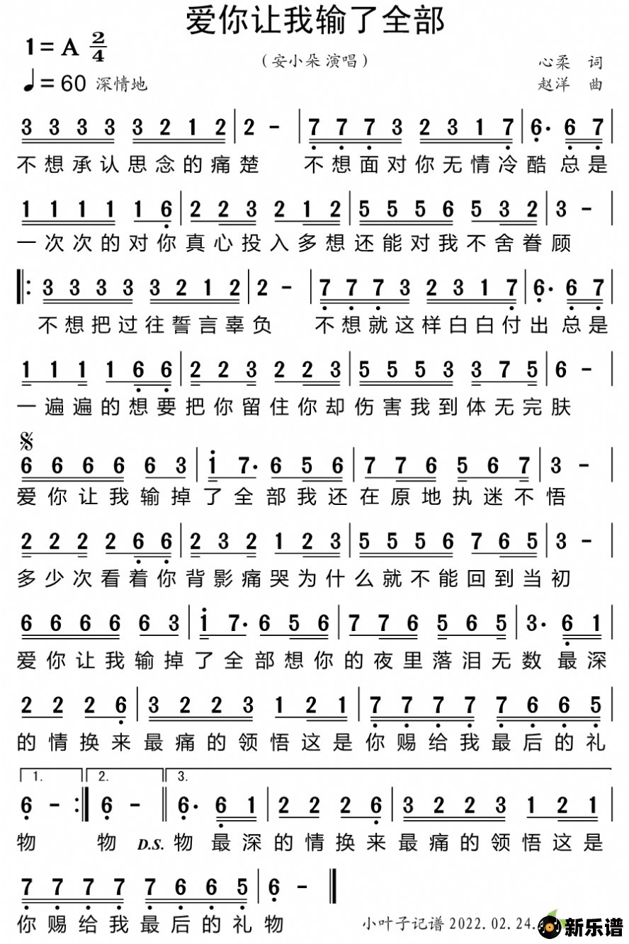 歌曲爱你让我输了全部的简谱歌谱下载