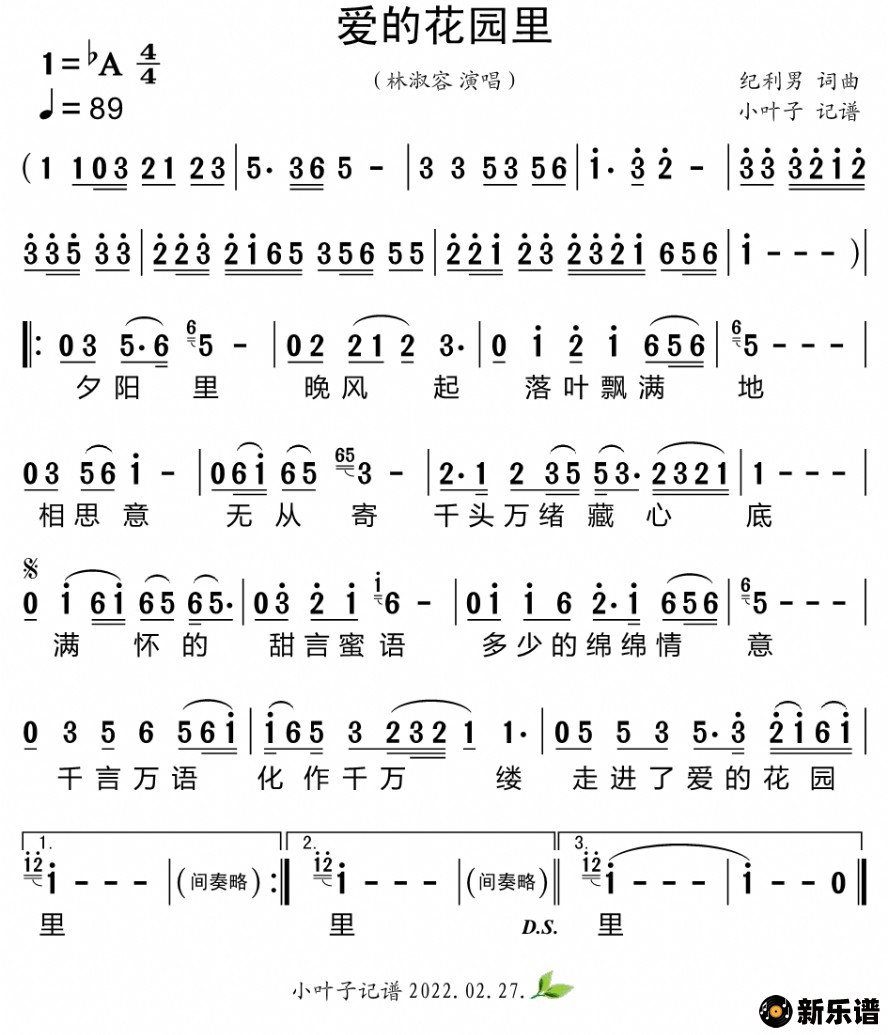 歌曲爱的花园里的简谱歌谱下载