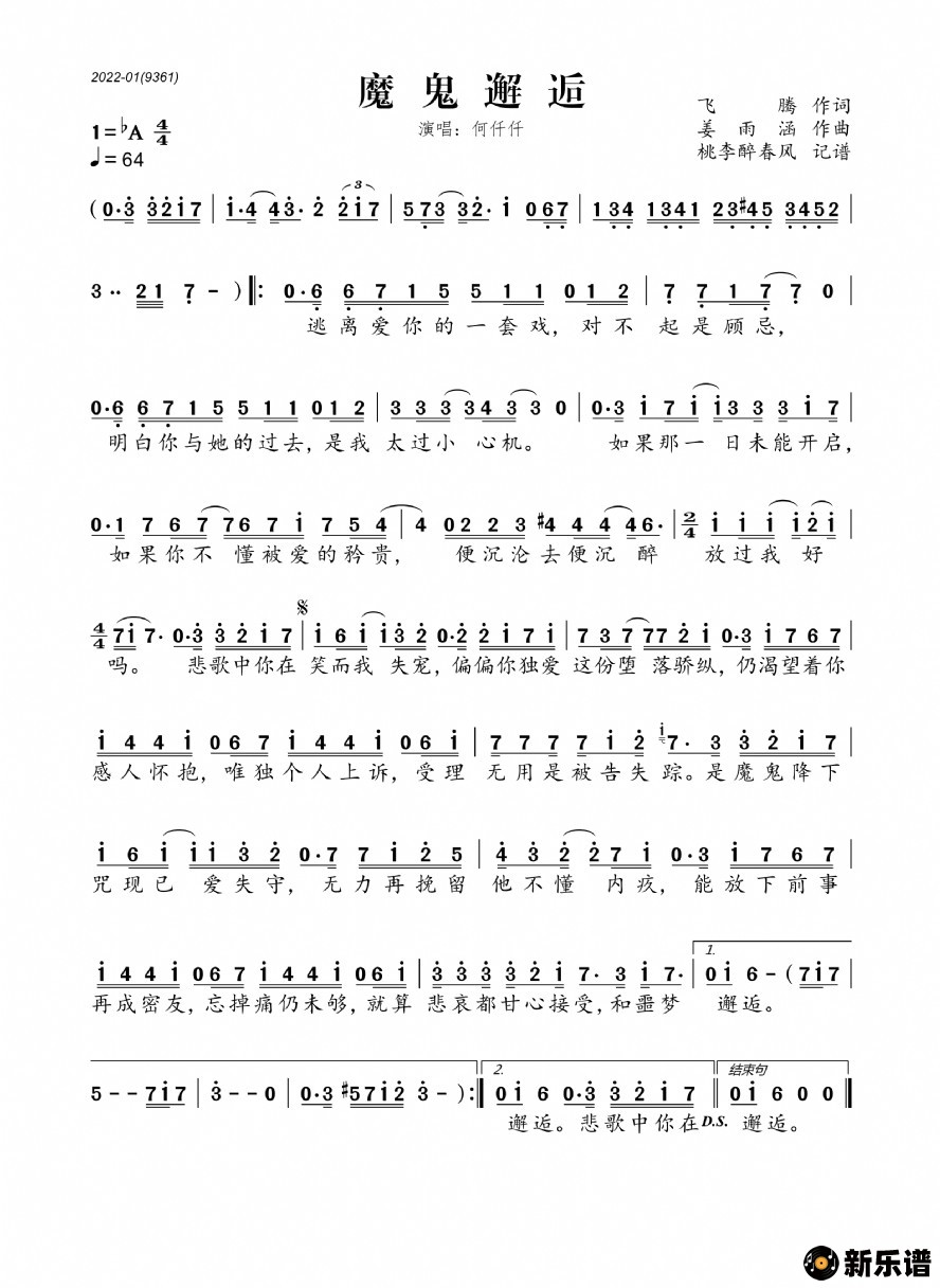 歌曲魔鬼邂逅的简谱歌谱下载