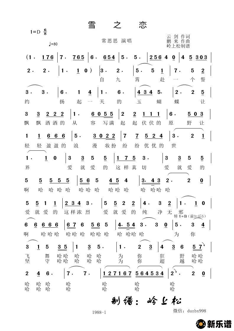 歌曲雪之恋的简谱歌谱下载