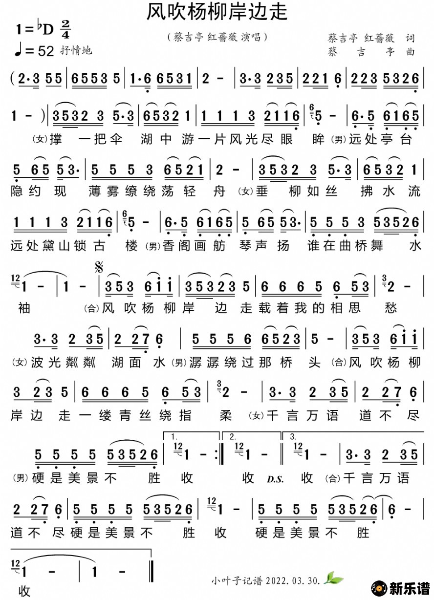 歌曲风吹杨柳岸边走的简谱歌谱下载