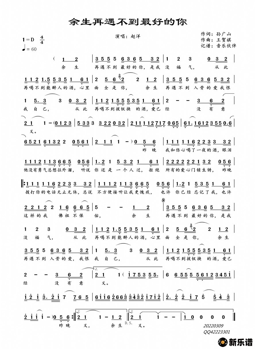 歌曲余生再遇不到最好的你的简谱歌谱下载