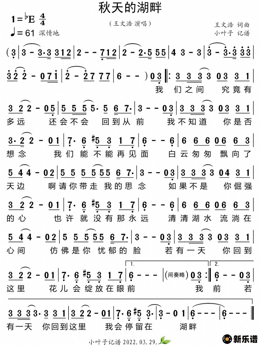 歌曲秋天的湖畔的简谱歌谱下载