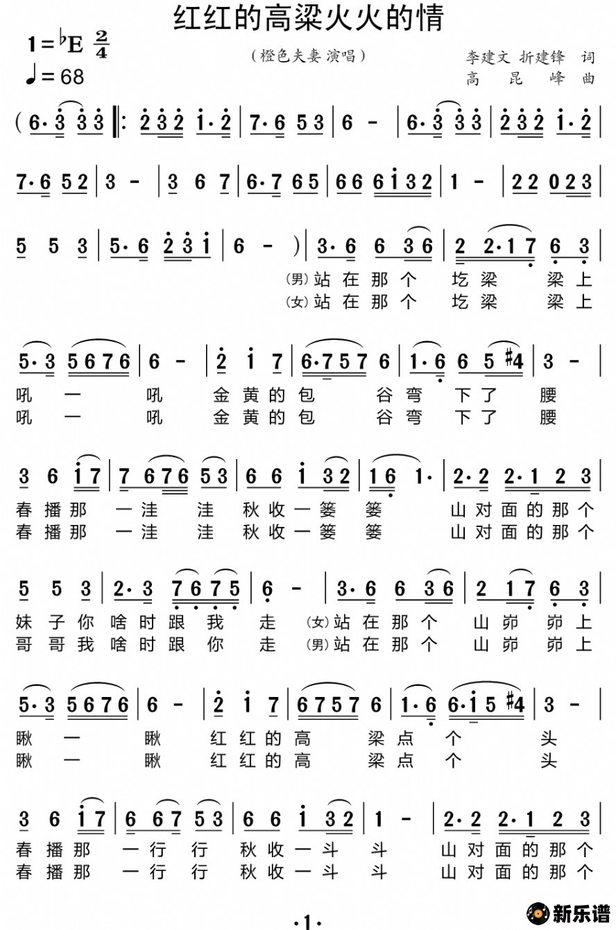 歌曲红红的高粱火火的情的简谱歌谱下载