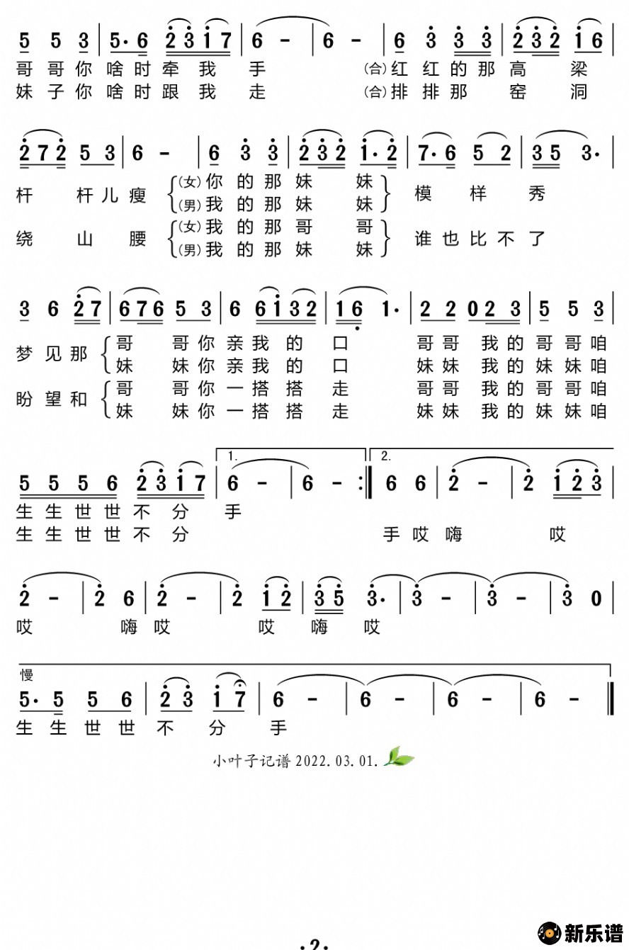 歌曲红红的高粱火火的情的简谱歌谱下载