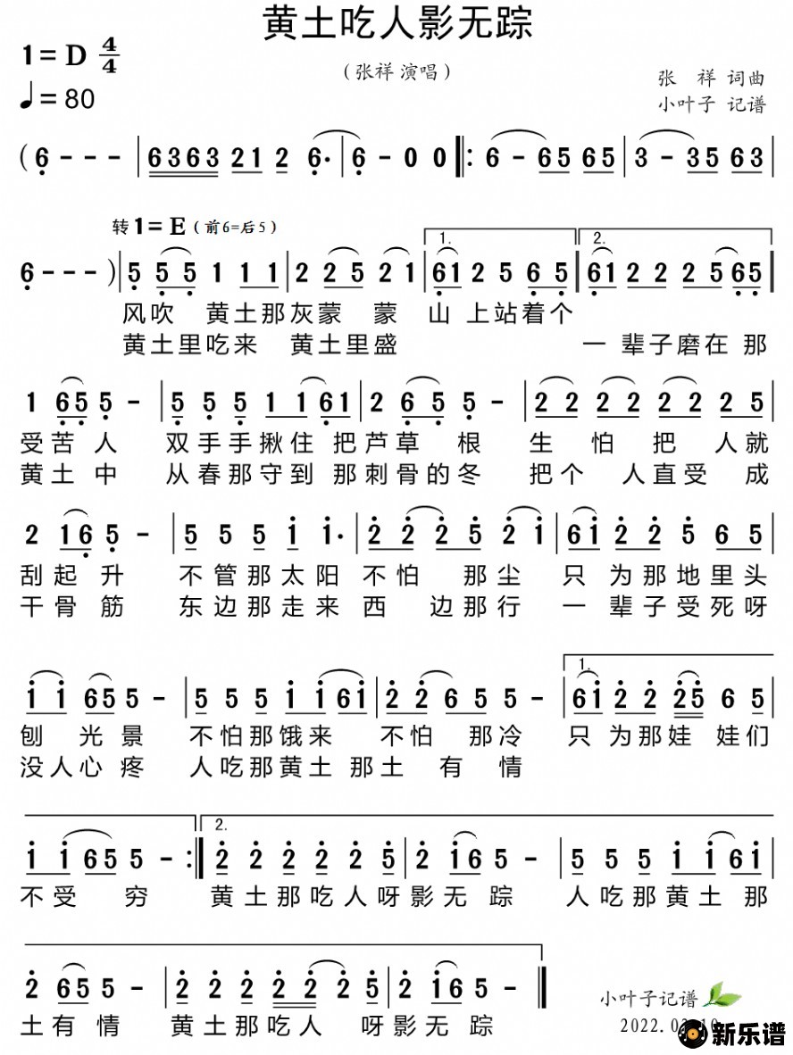 歌曲黄土吃人影无踪的简谱歌谱下载