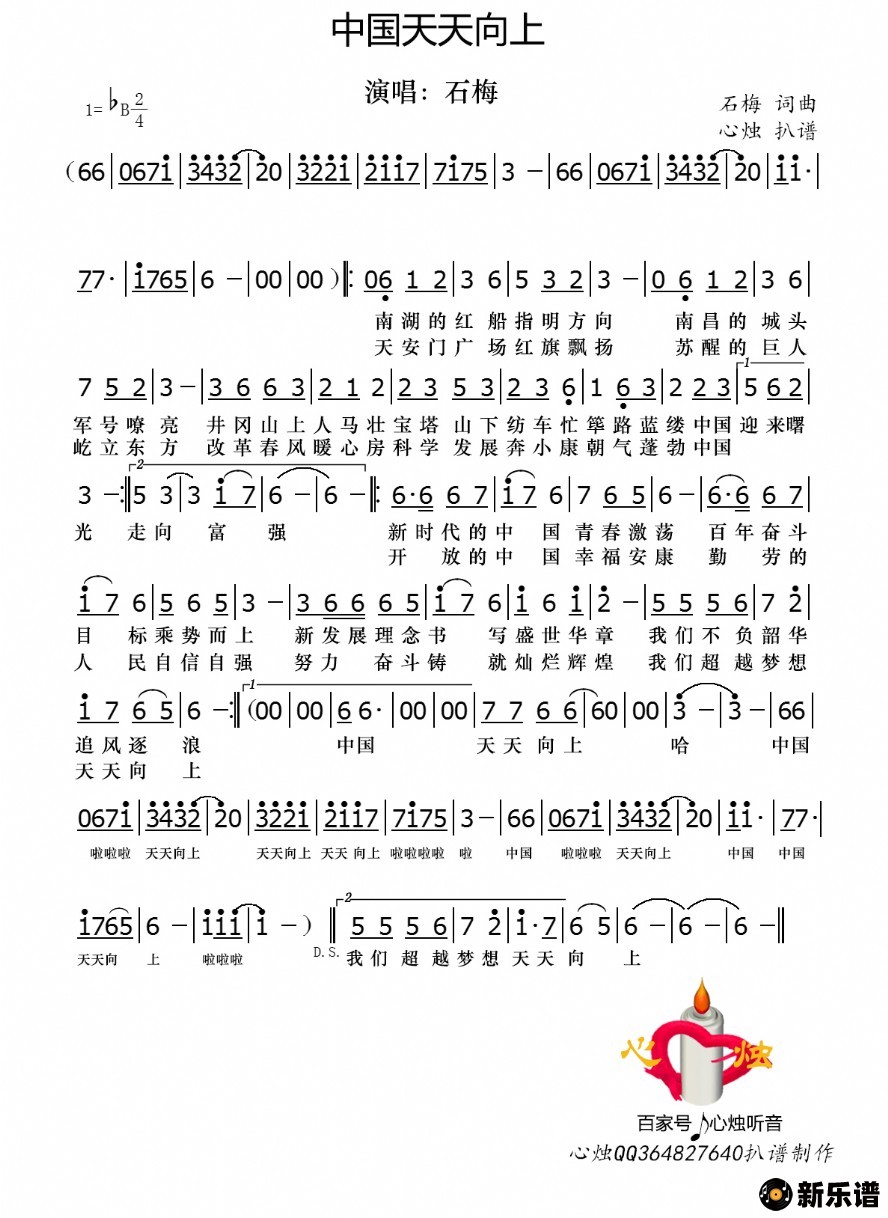 歌曲中国天天向上的简谱歌谱下载