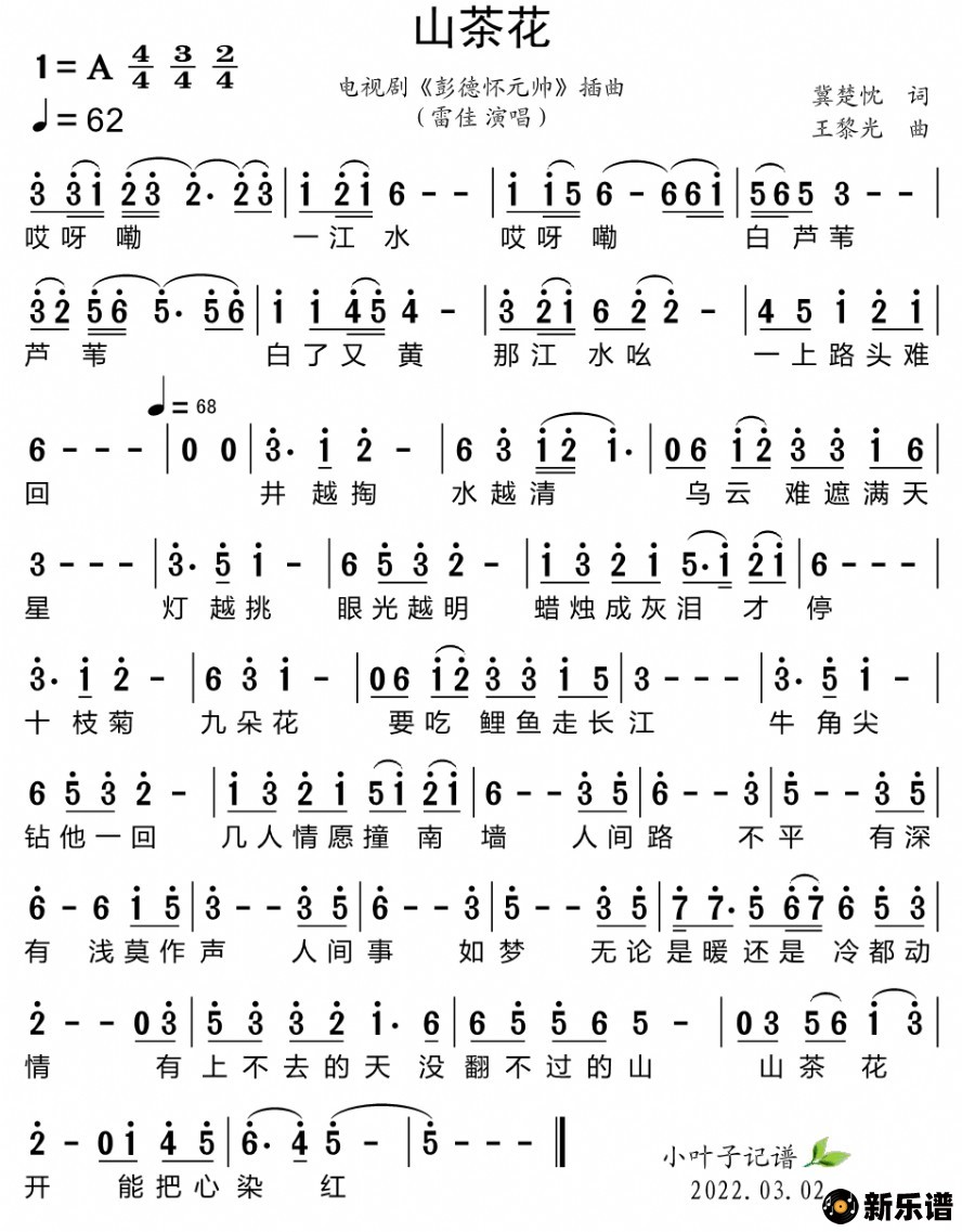 歌曲山茶花（电视剧《彭德怀元帅》插曲）的简谱歌谱下载