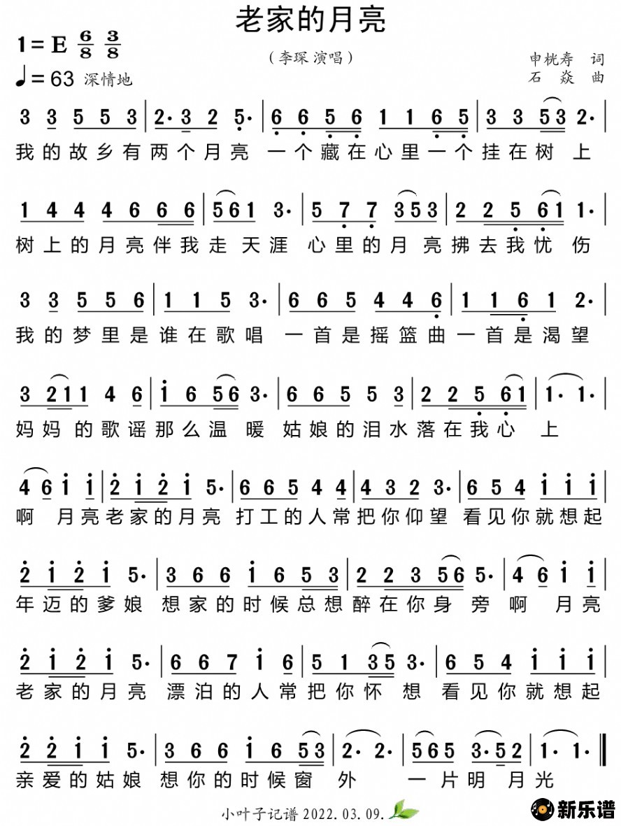 歌曲老家的月亮的简谱歌谱下载