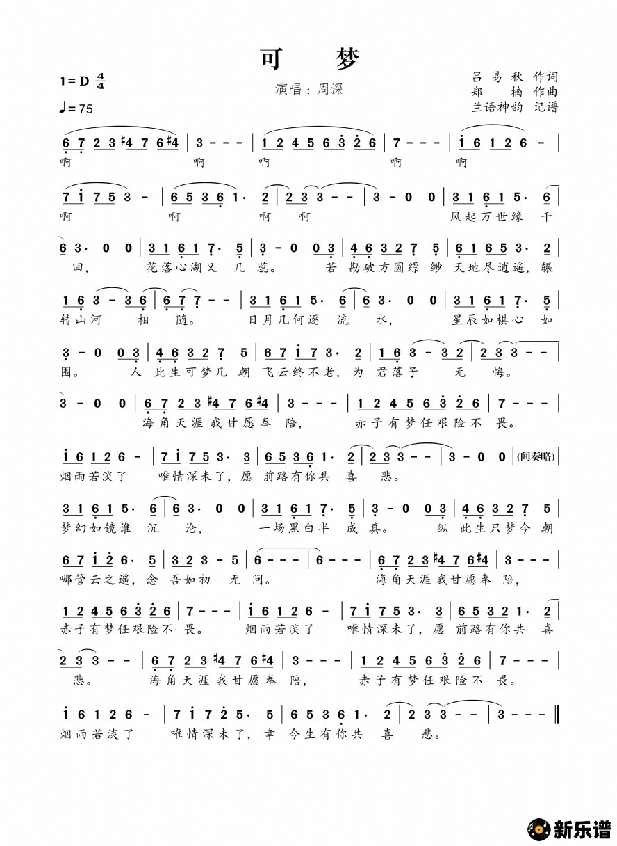 歌曲可梦的简谱歌谱下载