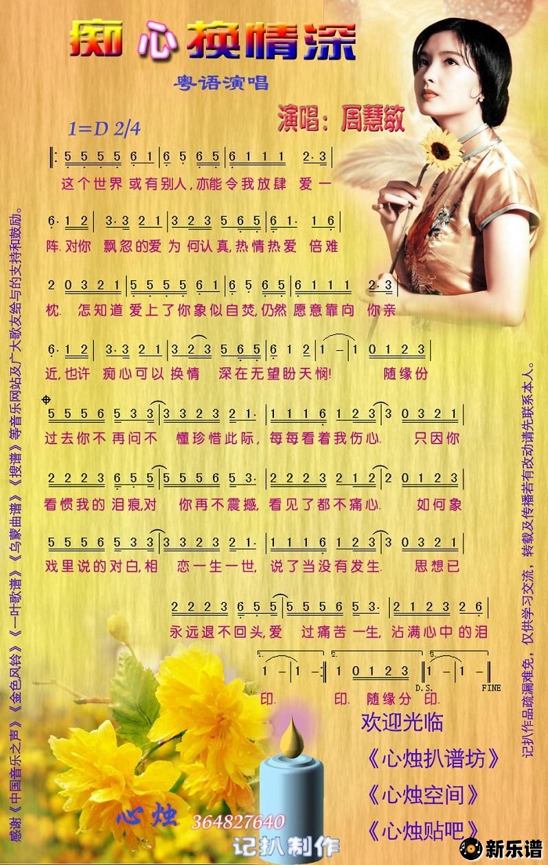 歌曲痴心换情深的简谱歌谱下载