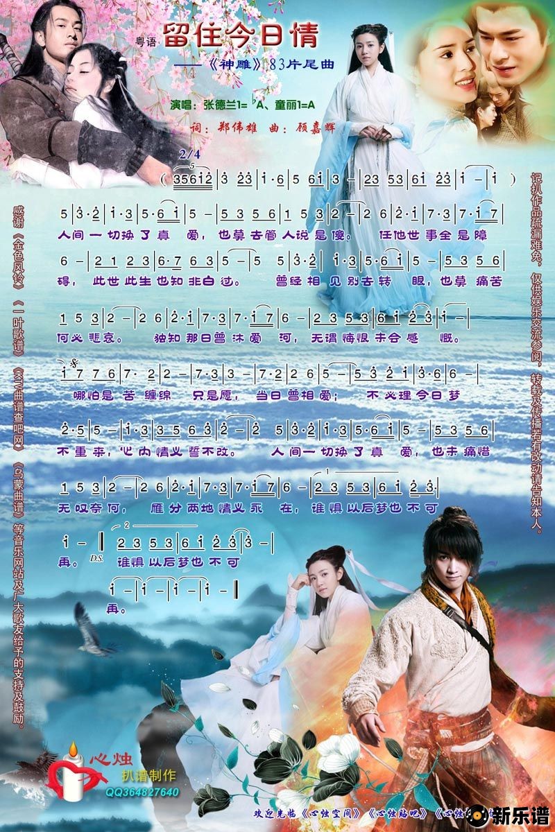歌曲留住今日情的简谱歌谱下载