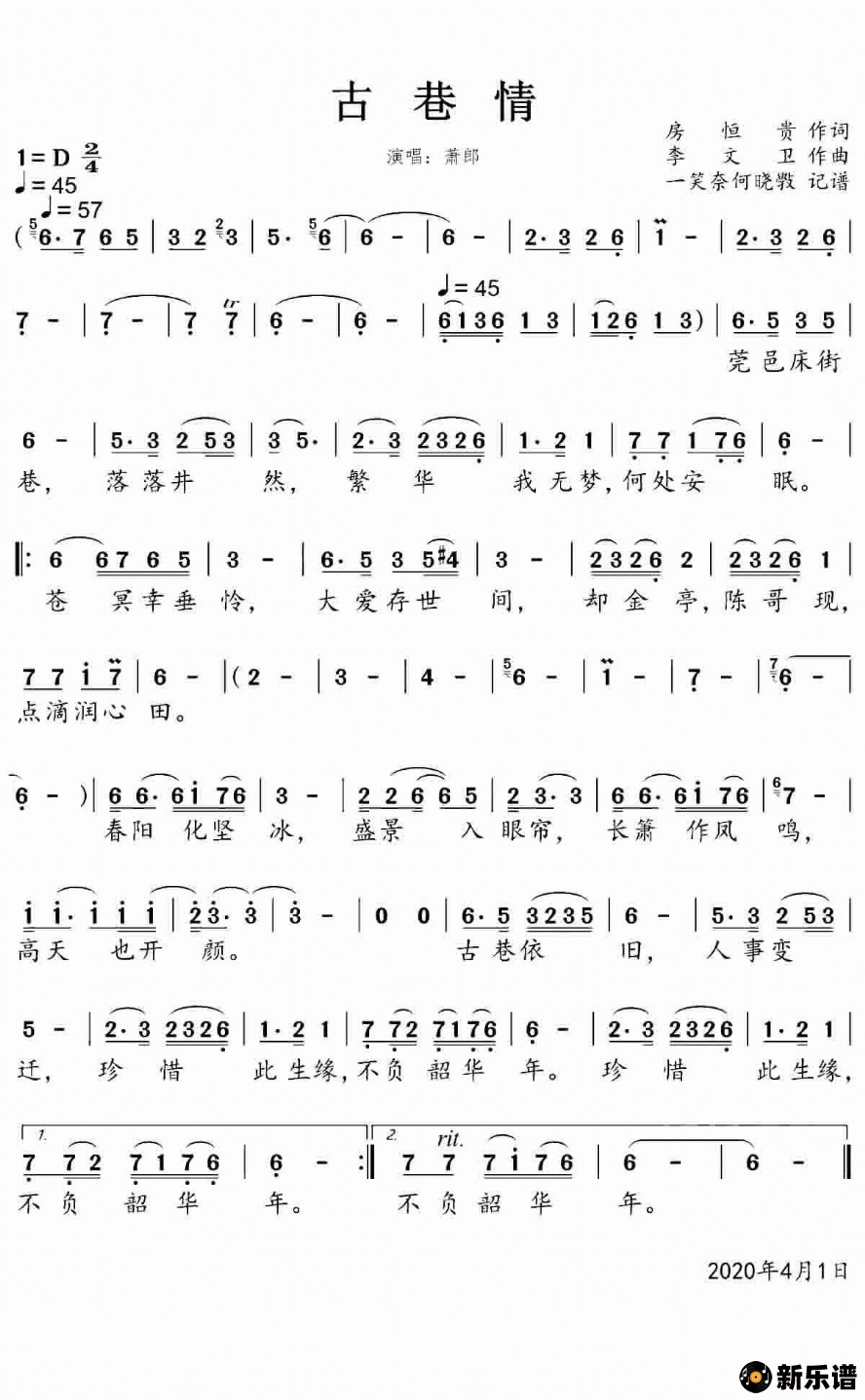 歌曲古巷情的简谱歌谱下载