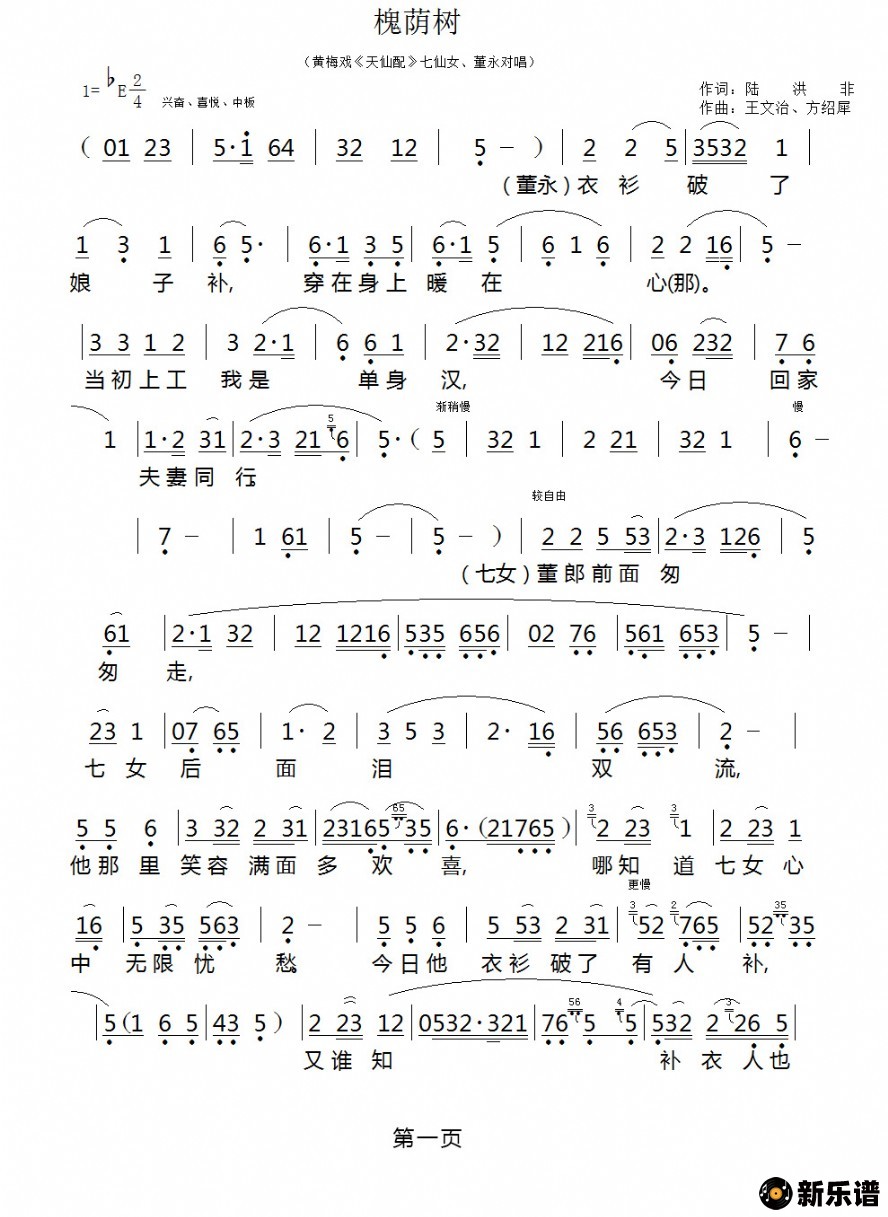 歌曲槐荫树的简谱歌谱下载