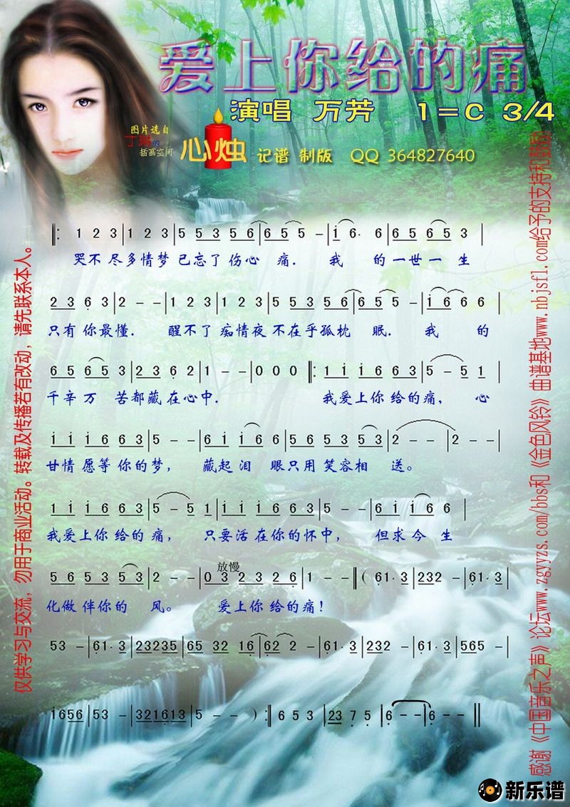 歌曲爱上你给的痛的简谱歌谱下载
