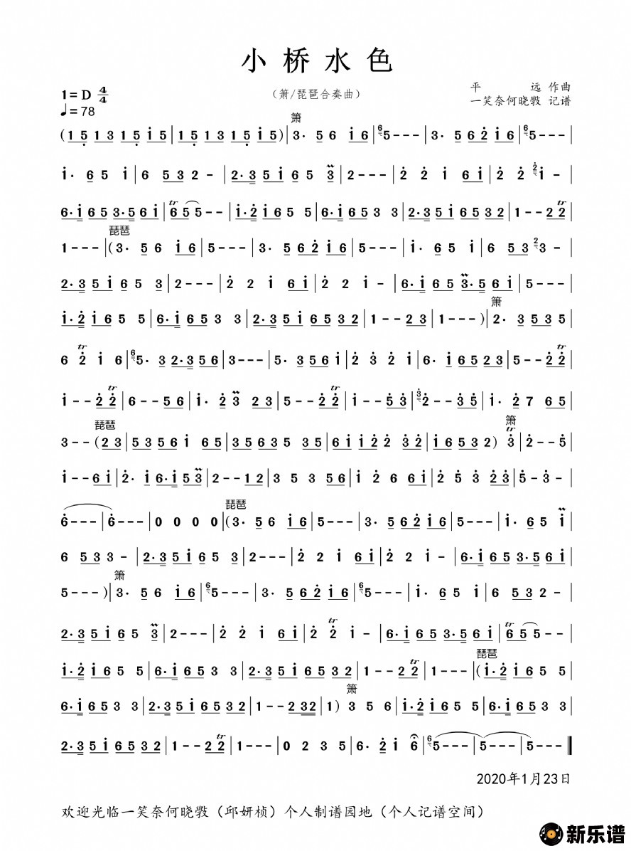 歌曲小桥水色(箫/琵琶合奏曲)的简谱歌谱下载