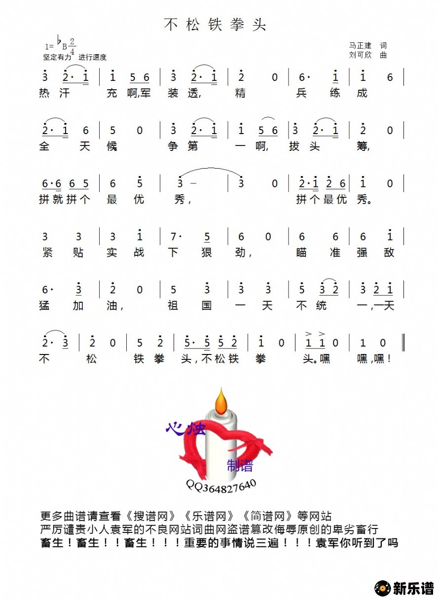 歌曲不松铁拳头的简谱歌谱下载