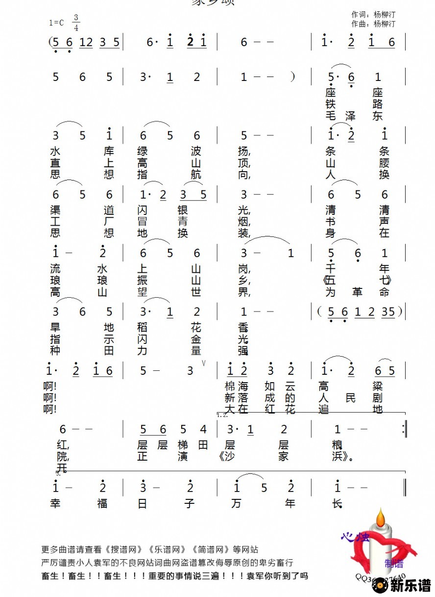 歌曲家乡颂的简谱歌谱下载