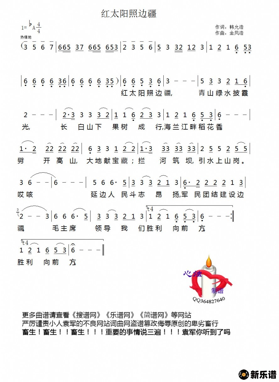 歌曲红太阳照边疆的简谱歌谱下载
