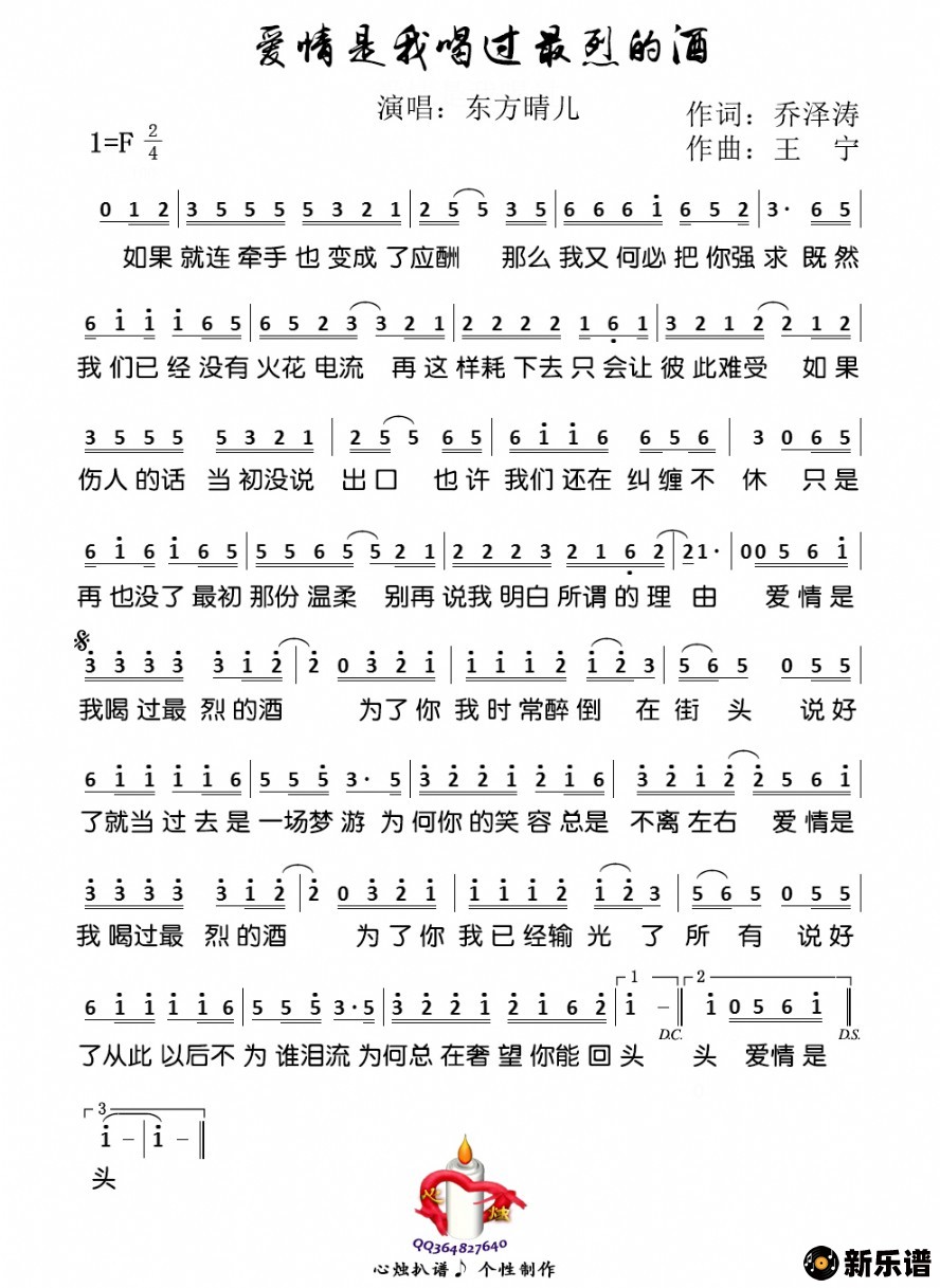 歌曲爱情是我喝过最烈的酒的简谱歌谱下载