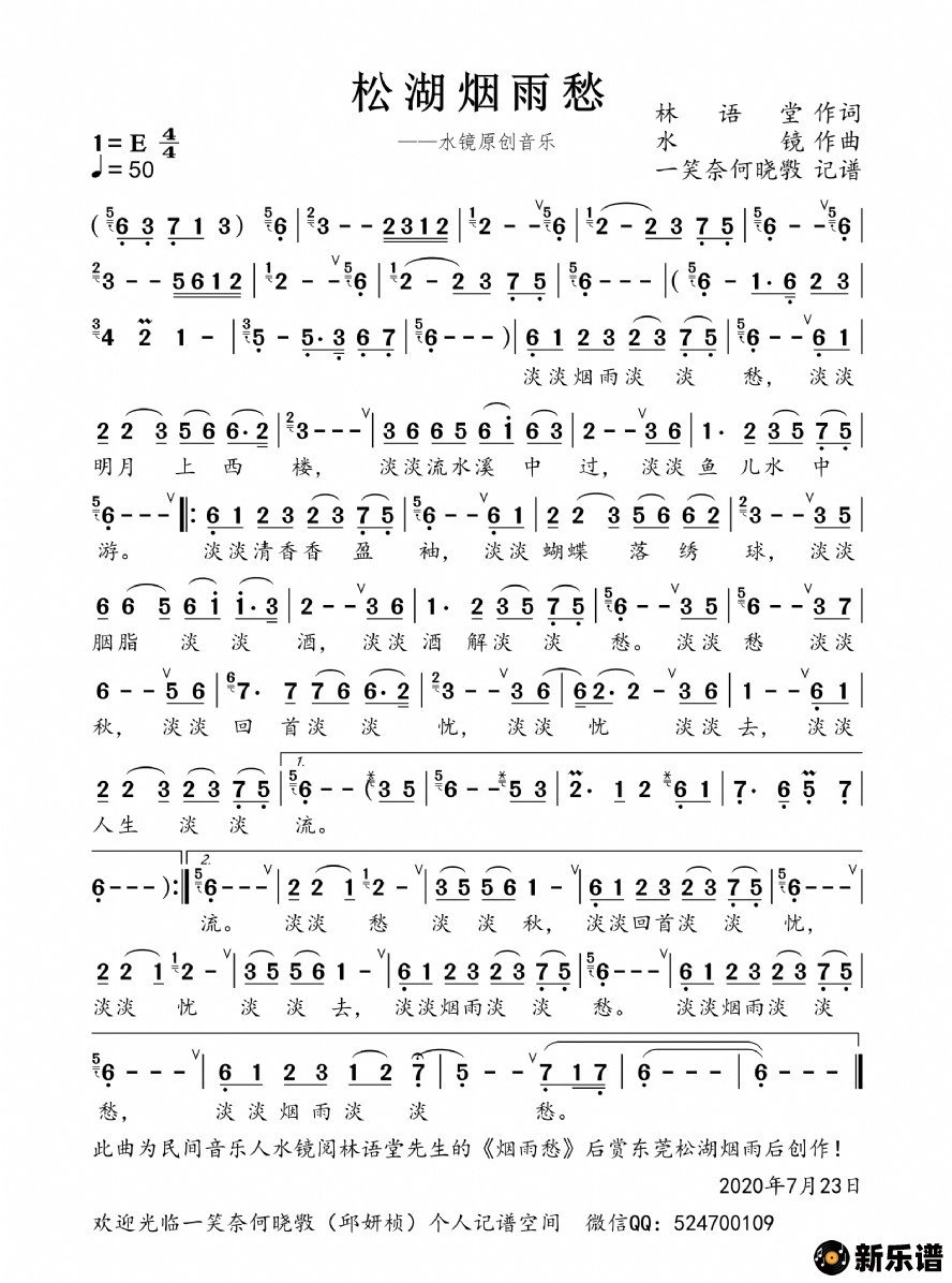 歌曲松湖烟雨愁的简谱歌谱下载