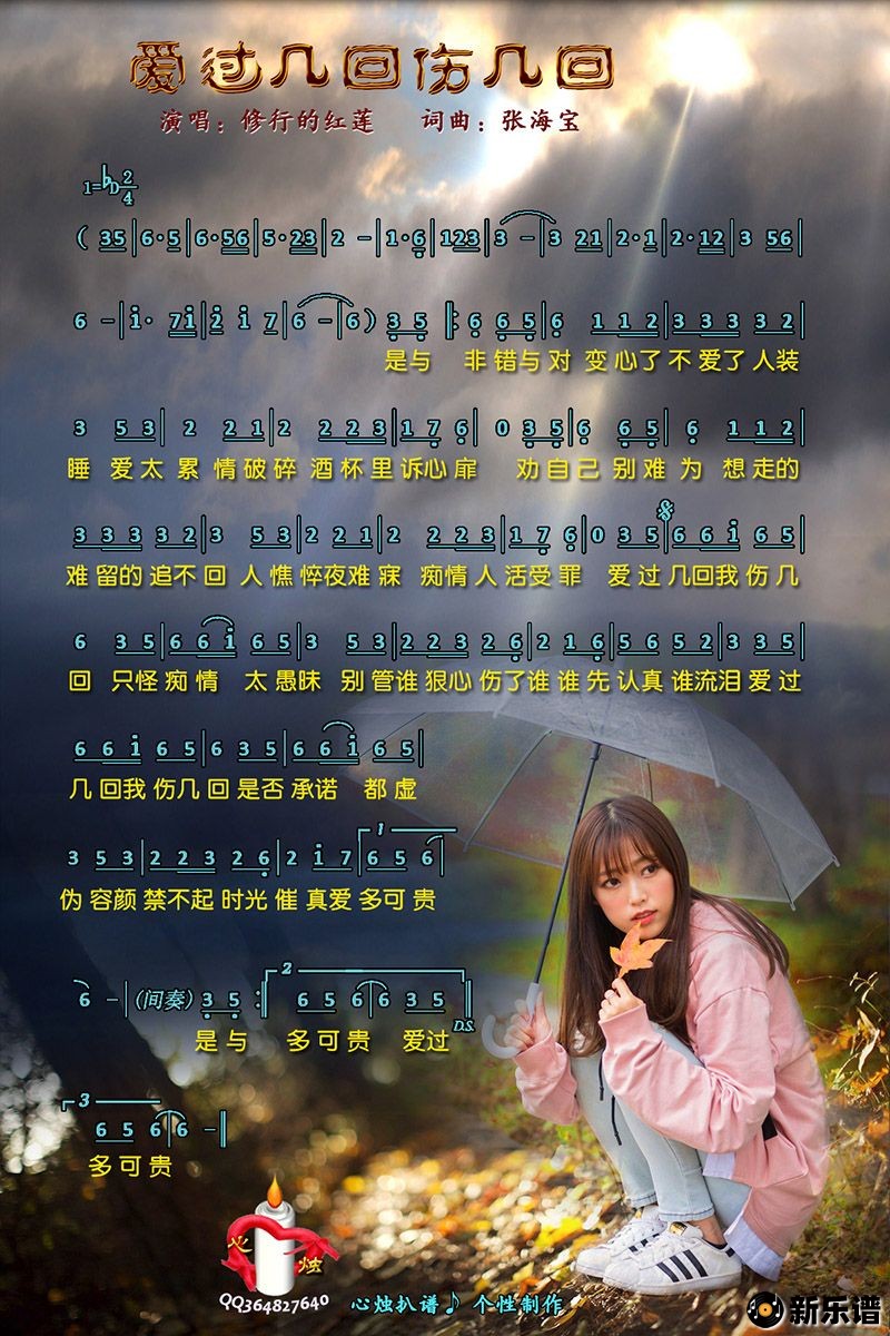 歌曲爱过几回伤几回的简谱歌谱下载