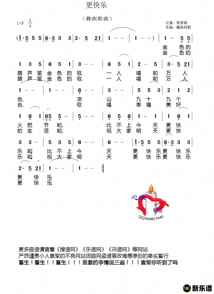 歌曲更快乐的简谱歌谱下载