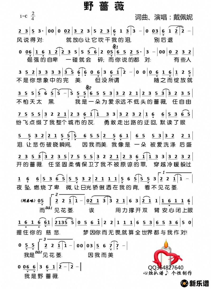 歌曲野蔷薇的简谱歌谱下载
