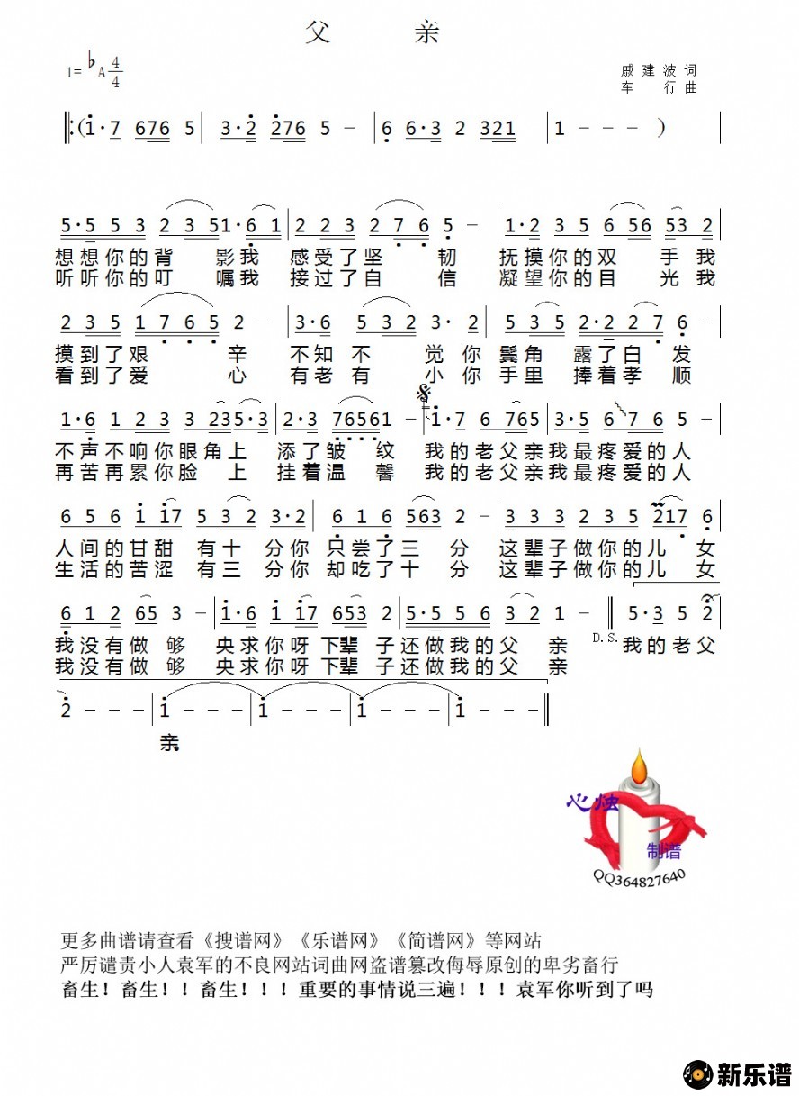 歌曲父亲的简谱歌谱下载