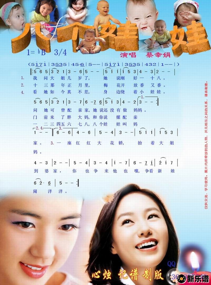 歌曲八个娃娃的简谱歌谱下载