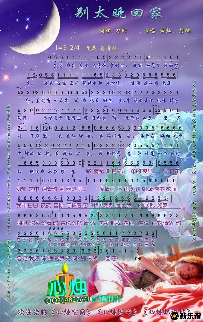 歌曲别太晚回家的简谱歌谱下载